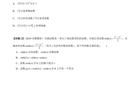 第五节跟踪训练_高中三年全科资料_高中_2026年高考《MST高考》一轮复习系列（数学）_第二章