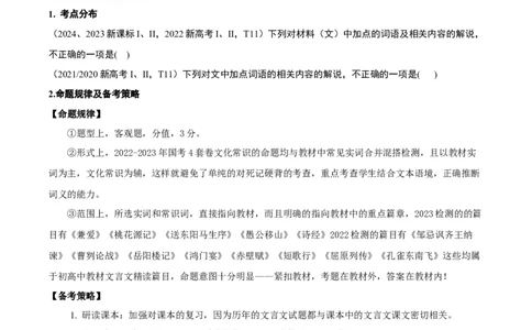 考点24文言实虚词-备战2025年高考语文一轮复习考点帮（新高考通用）（教师版）_高中三年全科资料_高中_高中1_备战2026年高考语文一轮复习考点帮（新高考通用）