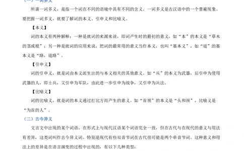 考点24文言实虚词-备战2025年高考语文一轮复习考点帮（新高考通用）（教师版）_高中三年全科资料_高中_高中1_备战2026年高考语文一轮复习考点帮（新高考通用）