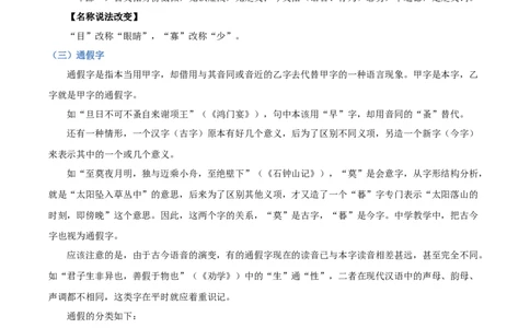 考点24文言实虚词-备战2025年高考语文一轮复习考点帮（新高考通用）（教师版）_高中三年全科资料_高中_高中1_备战2026年高考语文一轮复习考点帮（新高考通用）