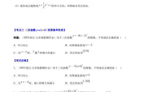 专题22.2二次函数y=ax&sup2;、y=ax&sup2;+k、y=a(x-h)&sup2;、y=a(x-h)&sup2;+k的图象和性质之四大考点（学生版）_人教版数学九年级上册_版本二_九年级数学上册（人教版）_重难点专题提优-V8