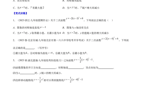 专题22.2二次函数y=ax&sup2;、y=ax&sup2;+k、y=a(x-h)&sup2;、y=a(x-h)&sup2;+k的图象和性质之四大考点（学生版）_人教版数学九年级上册_版本二_九年级数学上册（人教版）_重难点专题提优-V8
