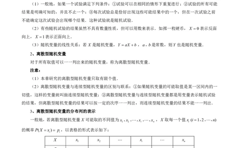 第三节离散型随机变量的分布列与数字特征_高中三年全科资料_高中_2026年高考《MST高考》一轮复习系列（数学）_十一章