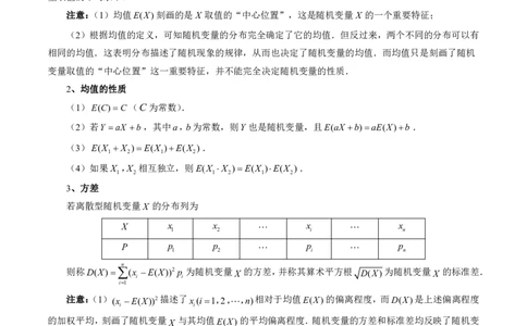 第三节离散型随机变量的分布列与数字特征_高中三年全科资料_高中_2026年高考《MST高考》一轮复习系列（数学）_十一章