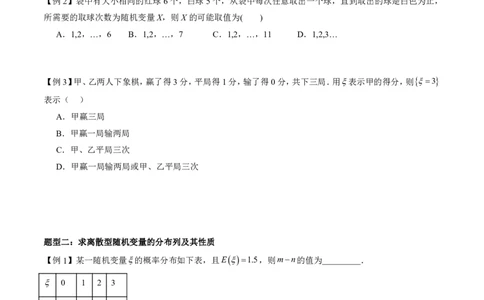 第三节离散型随机变量的分布列与数字特征_高中三年全科资料_高中_2026年高考《MST高考》一轮复习系列（数学）_十一章