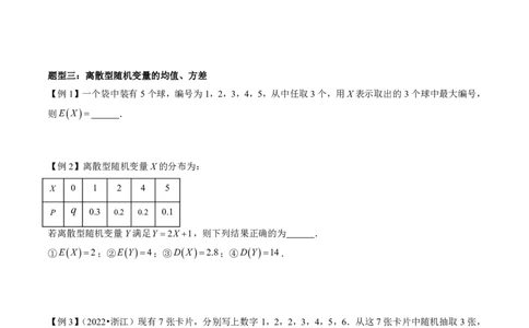 第三节离散型随机变量的分布列与数字特征_高中三年全科资料_高中_2026年高考《MST高考》一轮复习系列（数学）_十一章