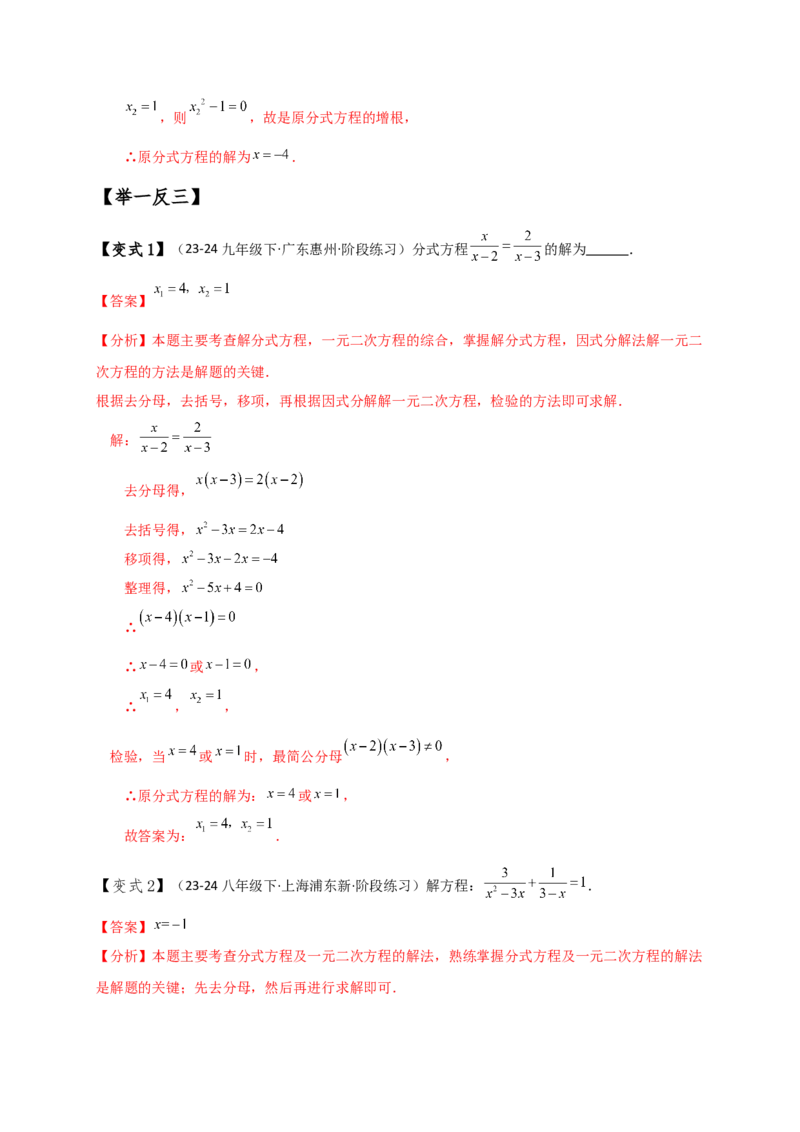 专题21.3一元二次方程解法（知识梳理与考点分类讲解）（人教版）（教师版）_人教版数学九年级上册_版本二_九年级数学上册（人教版）_专题突破练习-V4_2025版