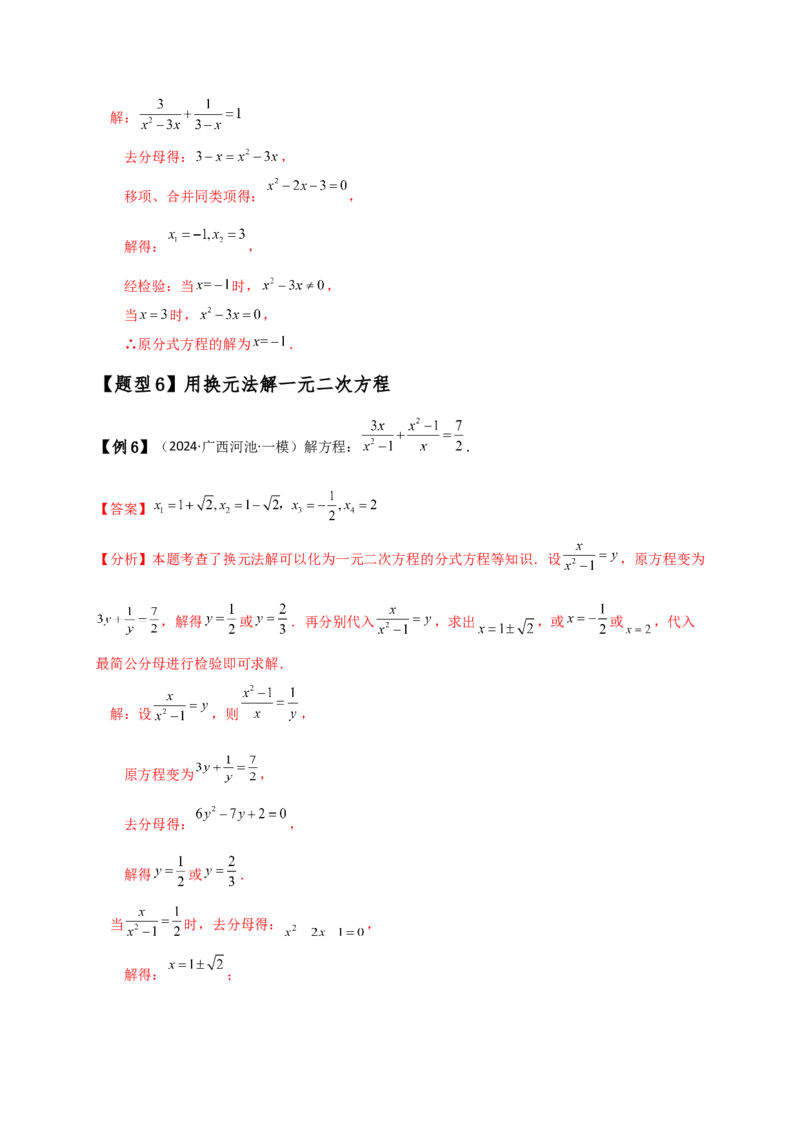 专题21.3一元二次方程解法（知识梳理与考点分类讲解）（人教版）（教师版）_人教版数学九年级上册_版本二_九年级数学上册（人教版）_专题突破练习-V4_2025版