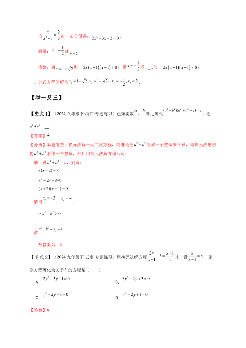 专题21.3一元二次方程解法（知识梳理与考点分类讲解）（人教版）（教师版）_人教版数学九年级上册_版本二_九年级数学上册（人教版）_专题突破练习-V4_2025版