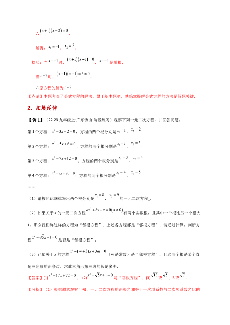 专题21.3一元二次方程解法（知识梳理与考点分类讲解）（人教版）（教师版）_人教版数学九年级上册_版本二_九年级数学上册（人教版）_专题突破练习-V4_2025版