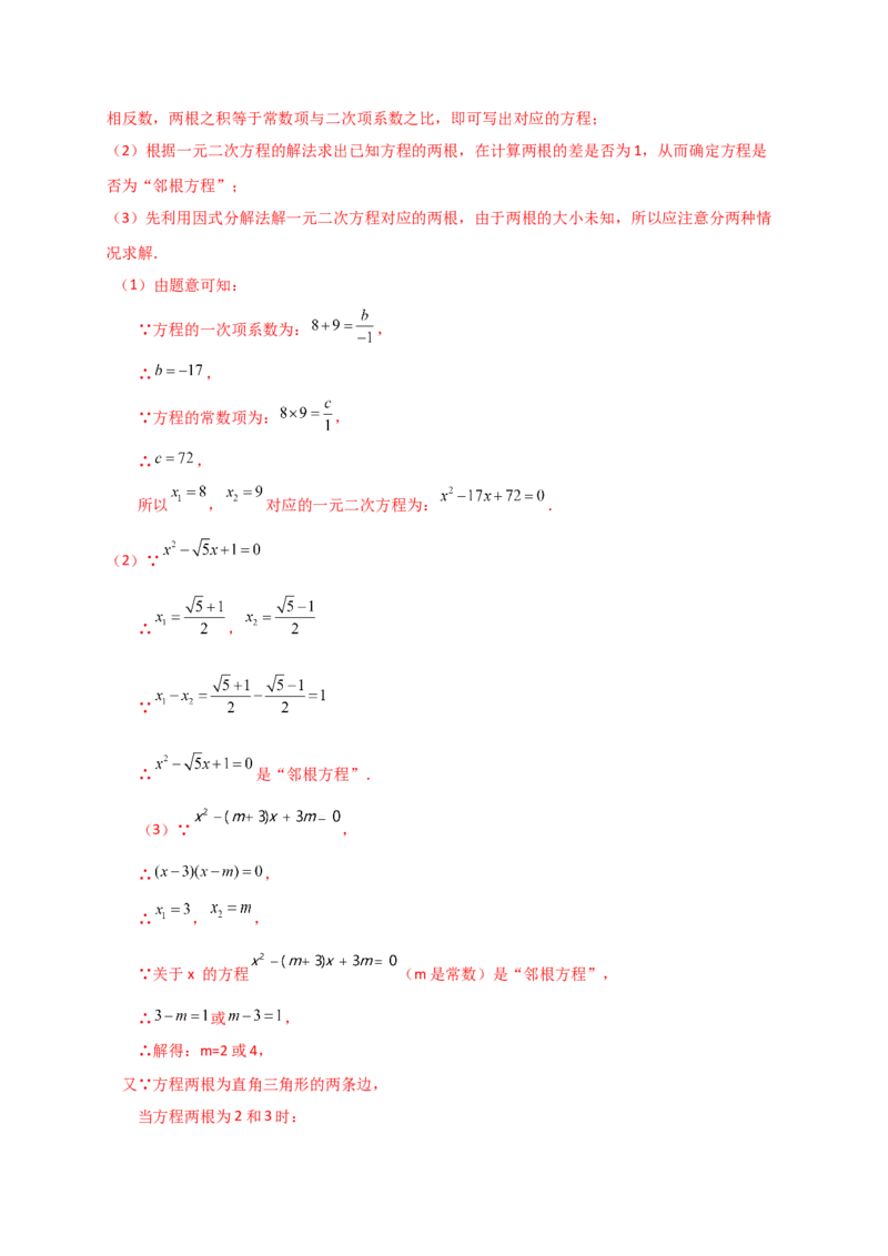 专题21.3一元二次方程解法（知识梳理与考点分类讲解）（人教版）（教师版）_人教版数学九年级上册_版本二_九年级数学上册（人教版）_专题突破练习-V4_2025版