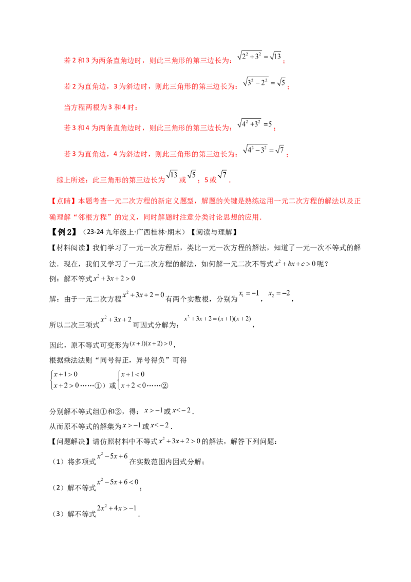 专题21.3一元二次方程解法（知识梳理与考点分类讲解）（人教版）（教师版）_人教版数学九年级上册_版本二_九年级数学上册（人教版）_专题突破练习-V4_2025版
