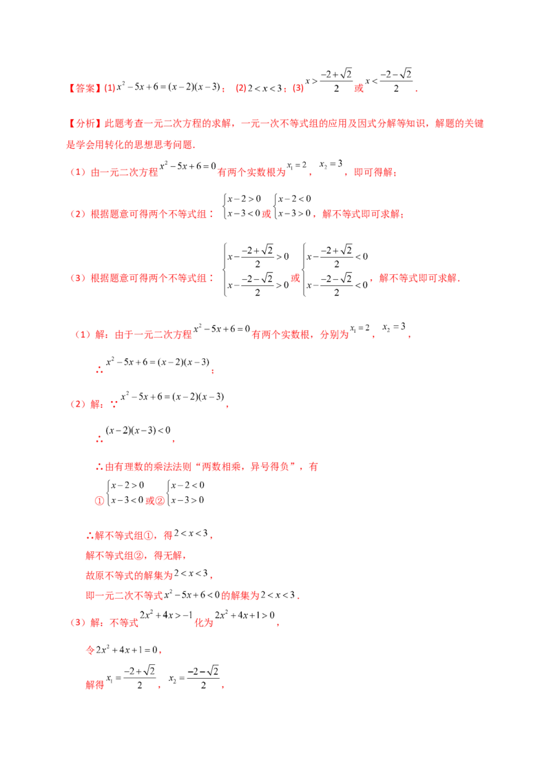专题21.3一元二次方程解法（知识梳理与考点分类讲解）（人教版）（教师版）_人教版数学九年级上册_版本二_九年级数学上册（人教版）_专题突破练习-V4_2025版