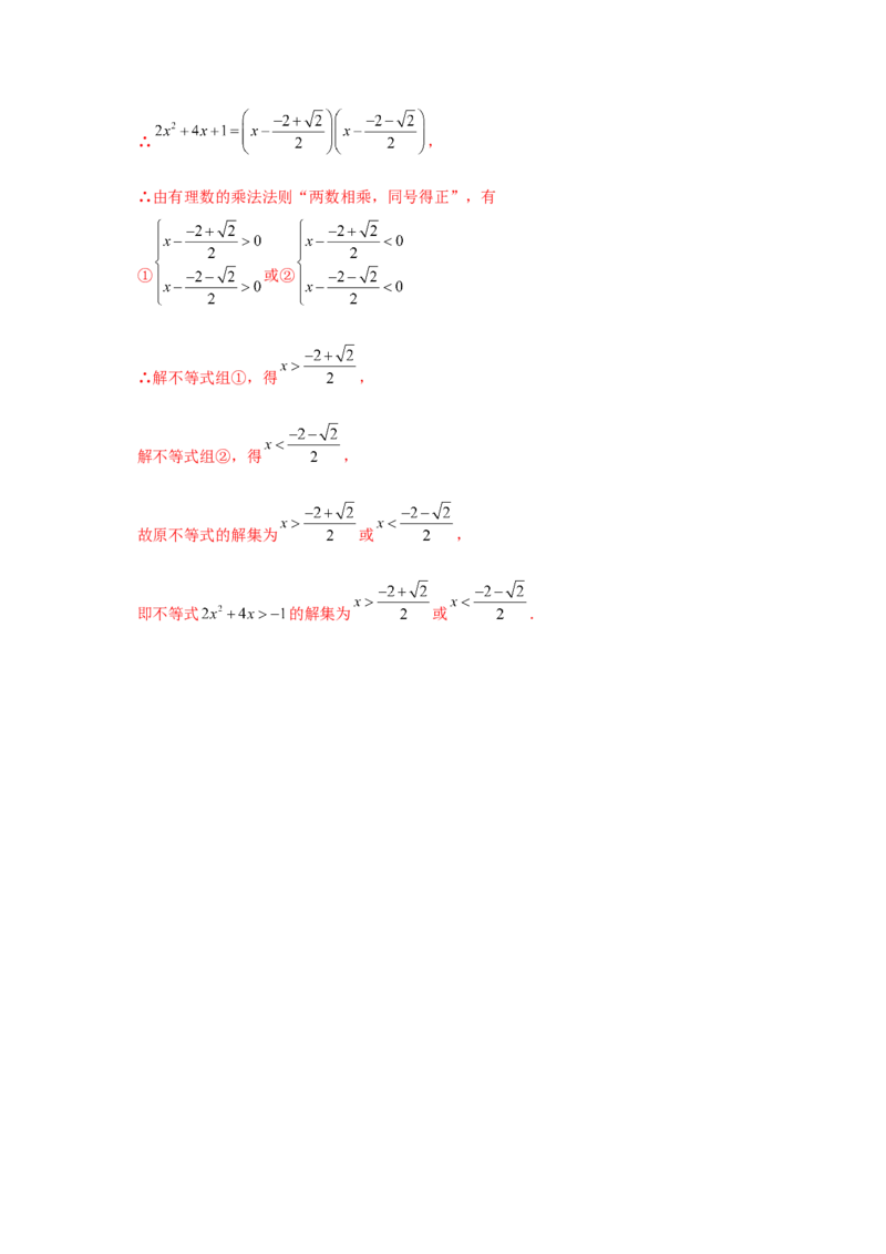 专题21.3一元二次方程解法（知识梳理与考点分类讲解）（人教版）（教师版）_人教版数学九年级上册_版本二_九年级数学上册（人教版）_专题突破练习-V4_2025版