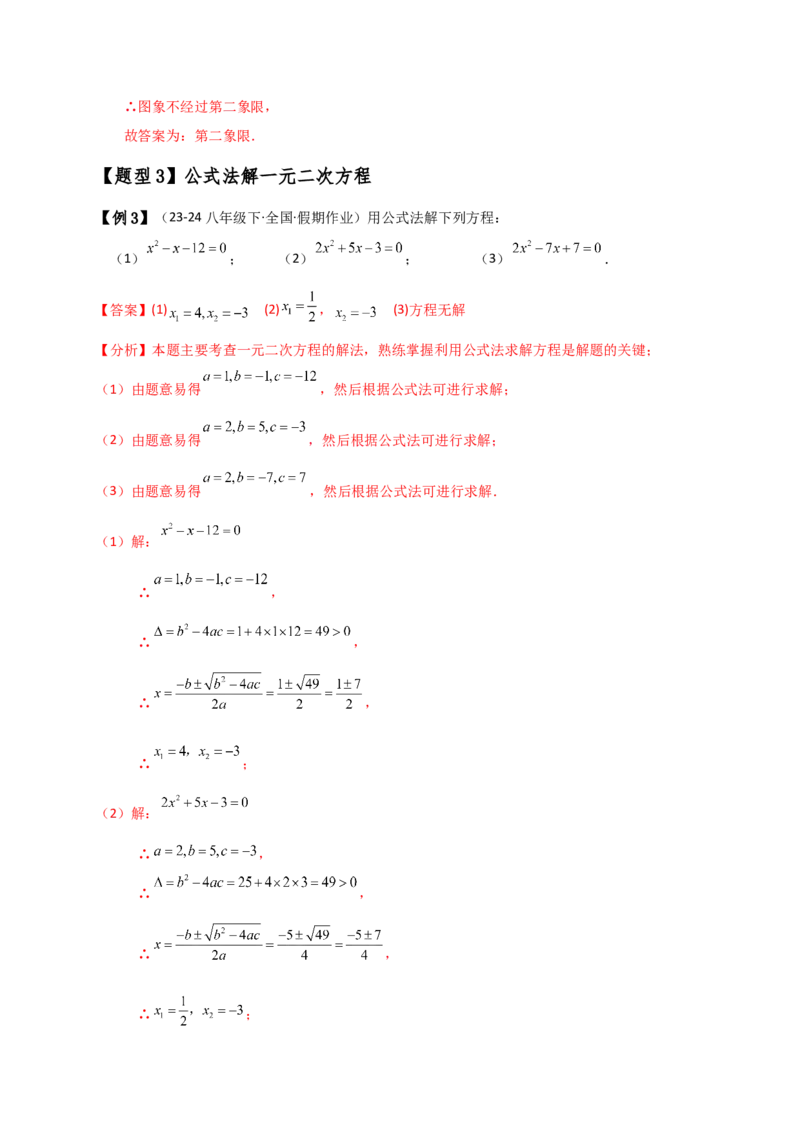 专题21.3一元二次方程解法（知识梳理与考点分类讲解）（人教版）（教师版）_人教版数学九年级上册_版本二_九年级数学上册（人教版）_专题突破练习-V4_2025版