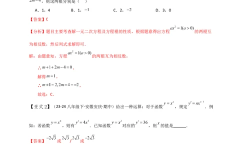 专题21.3一元二次方程解法（知识梳理与考点分类讲解）（人教版）（教师版）_人教版数学九年级上册_版本二_九年级数学上册（人教版）_专题突破练习-V4_2025版