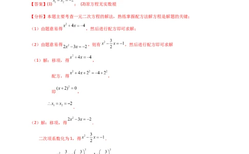 专题21.3一元二次方程解法（知识梳理与考点分类讲解）（人教版）（教师版）_人教版数学九年级上册_版本二_九年级数学上册（人教版）_专题突破练习-V4_2025版