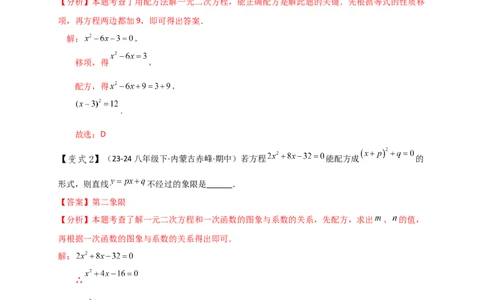 专题21.3一元二次方程解法（知识梳理与考点分类讲解）（人教版）（教师版）_人教版数学九年级上册_版本二_九年级数学上册（人教版）_专题突破练习-V4_2025版