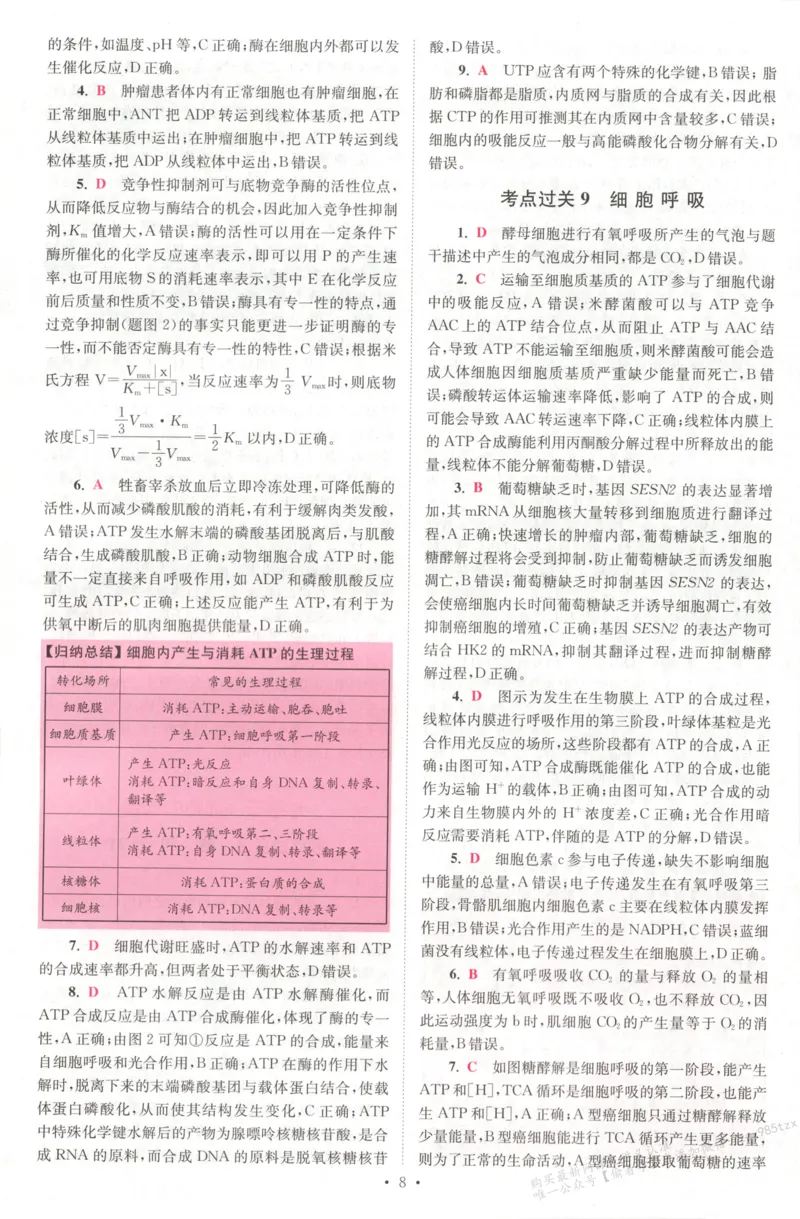 答案_高中三年全科资料_高中_高中1_2026版高考《小题狂做》基础篇+教材篇(持续更新中）_2026小题狂做基础篇生物