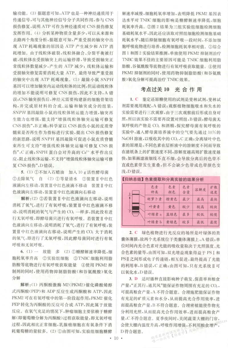 答案_高中三年全科资料_高中_高中1_2026版高考《小题狂做》基础篇+教材篇(持续更新中）_2026小题狂做基础篇生物