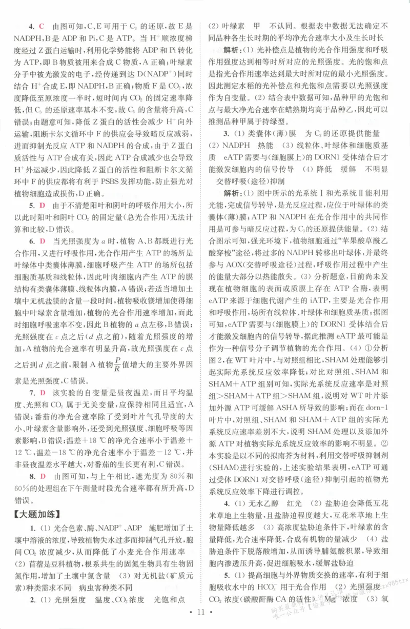 答案_高中三年全科资料_高中_高中1_2026版高考《小题狂做》基础篇+教材篇(持续更新中）_2026小题狂做基础篇生物