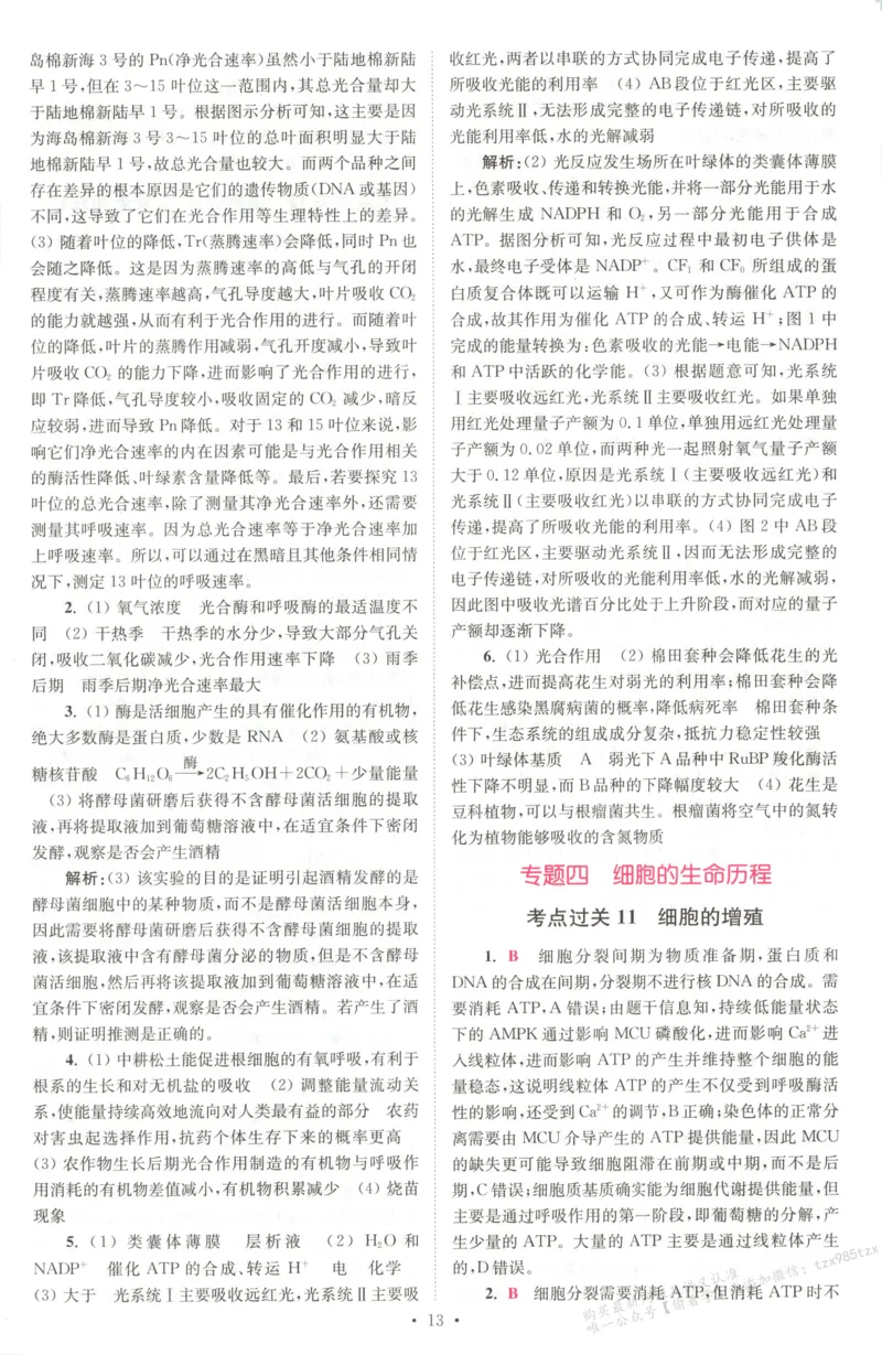答案_高中三年全科资料_高中_高中1_2026版高考《小题狂做》基础篇+教材篇(持续更新中）_2026小题狂做基础篇生物