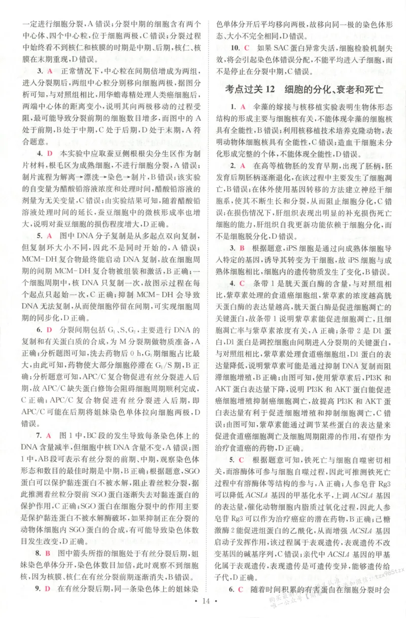 答案_高中三年全科资料_高中_高中1_2026版高考《小题狂做》基础篇+教材篇(持续更新中）_2026小题狂做基础篇生物