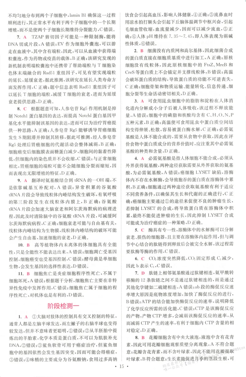 答案_高中三年全科资料_高中_高中1_2026版高考《小题狂做》基础篇+教材篇(持续更新中）_2026小题狂做基础篇生物