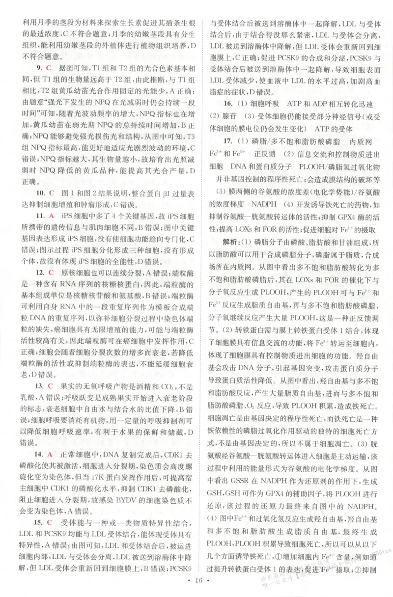 答案_高中三年全科资料_高中_高中1_2026版高考《小题狂做》基础篇+教材篇(持续更新中）_2026小题狂做基础篇生物