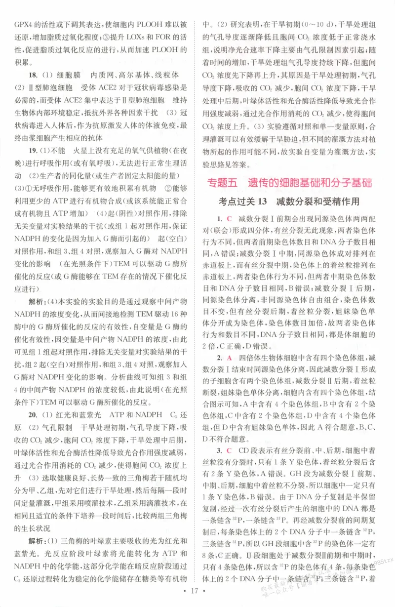 答案_高中三年全科资料_高中_高中1_2026版高考《小题狂做》基础篇+教材篇(持续更新中）_2026小题狂做基础篇生物