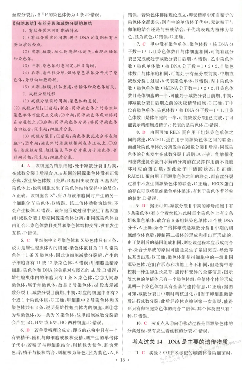 答案_高中三年全科资料_高中_高中1_2026版高考《小题狂做》基础篇+教材篇(持续更新中）_2026小题狂做基础篇生物