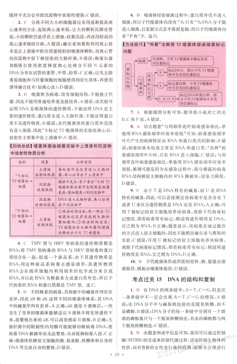 答案_高中三年全科资料_高中_高中1_2026版高考《小题狂做》基础篇+教材篇(持续更新中）_2026小题狂做基础篇生物