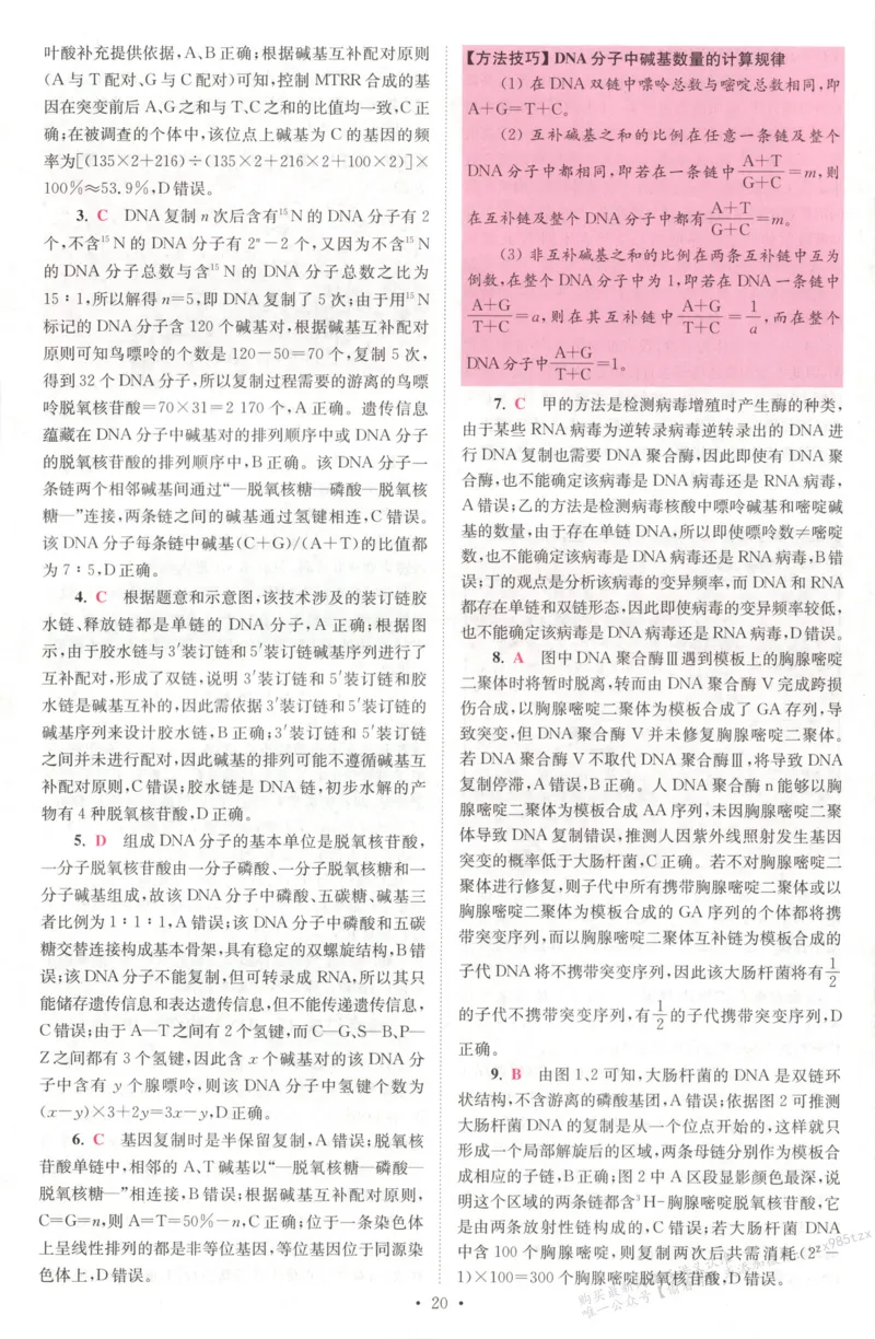 答案_高中三年全科资料_高中_高中1_2026版高考《小题狂做》基础篇+教材篇(持续更新中）_2026小题狂做基础篇生物