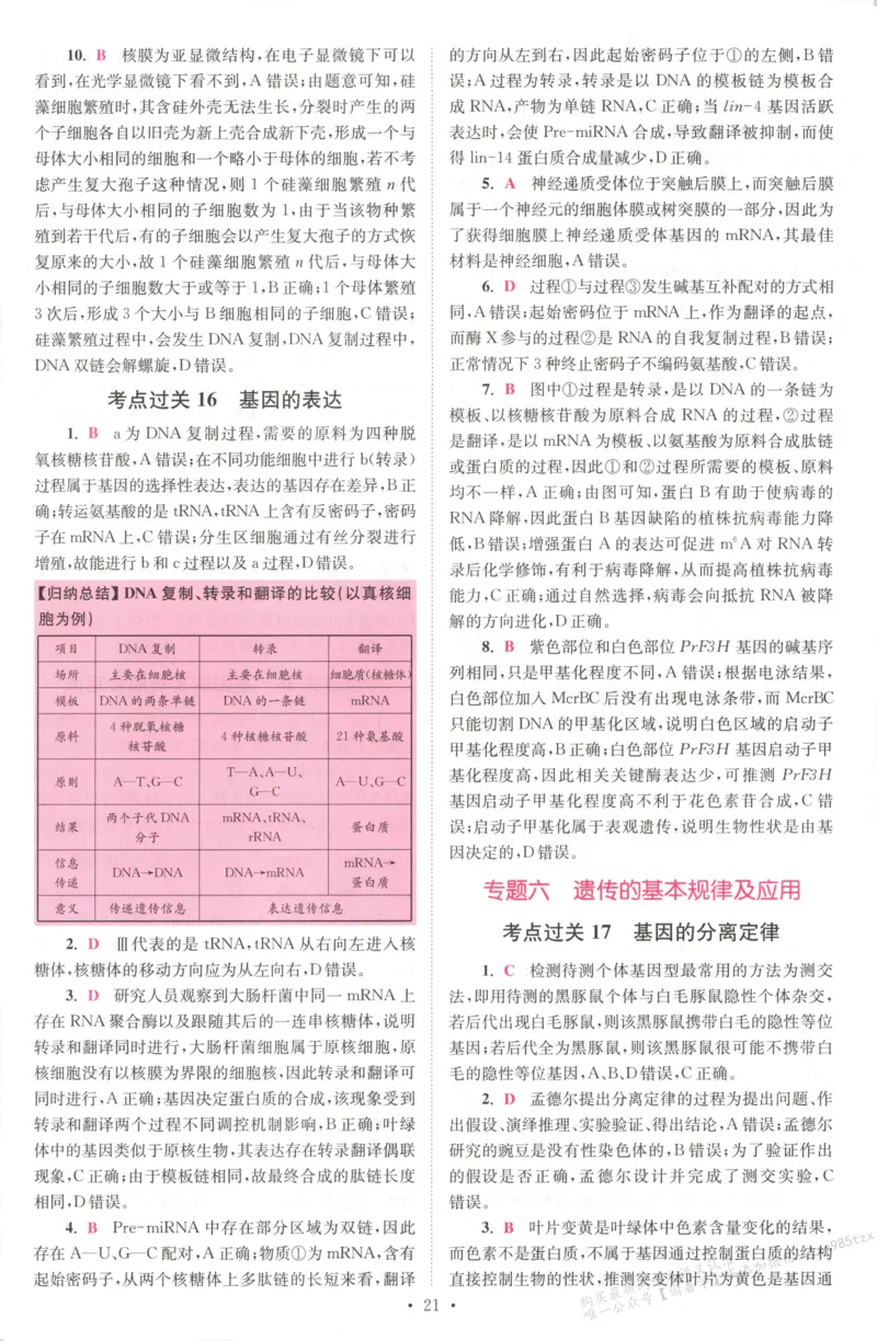 答案_高中三年全科资料_高中_高中1_2026版高考《小题狂做》基础篇+教材篇(持续更新中）_2026小题狂做基础篇生物