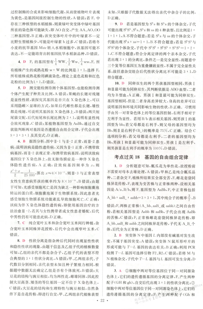 答案_高中三年全科资料_高中_高中1_2026版高考《小题狂做》基础篇+教材篇(持续更新中）_2026小题狂做基础篇生物