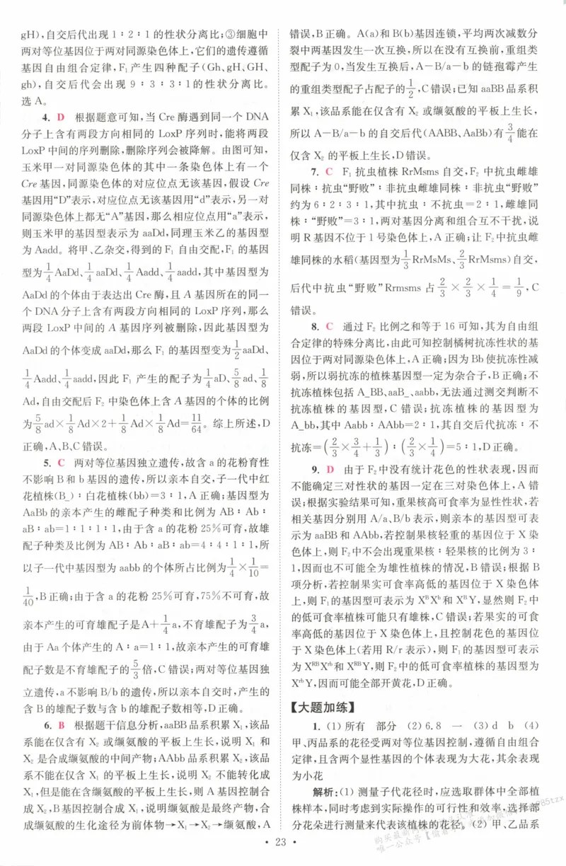 答案_高中三年全科资料_高中_高中1_2026版高考《小题狂做》基础篇+教材篇(持续更新中）_2026小题狂做基础篇生物