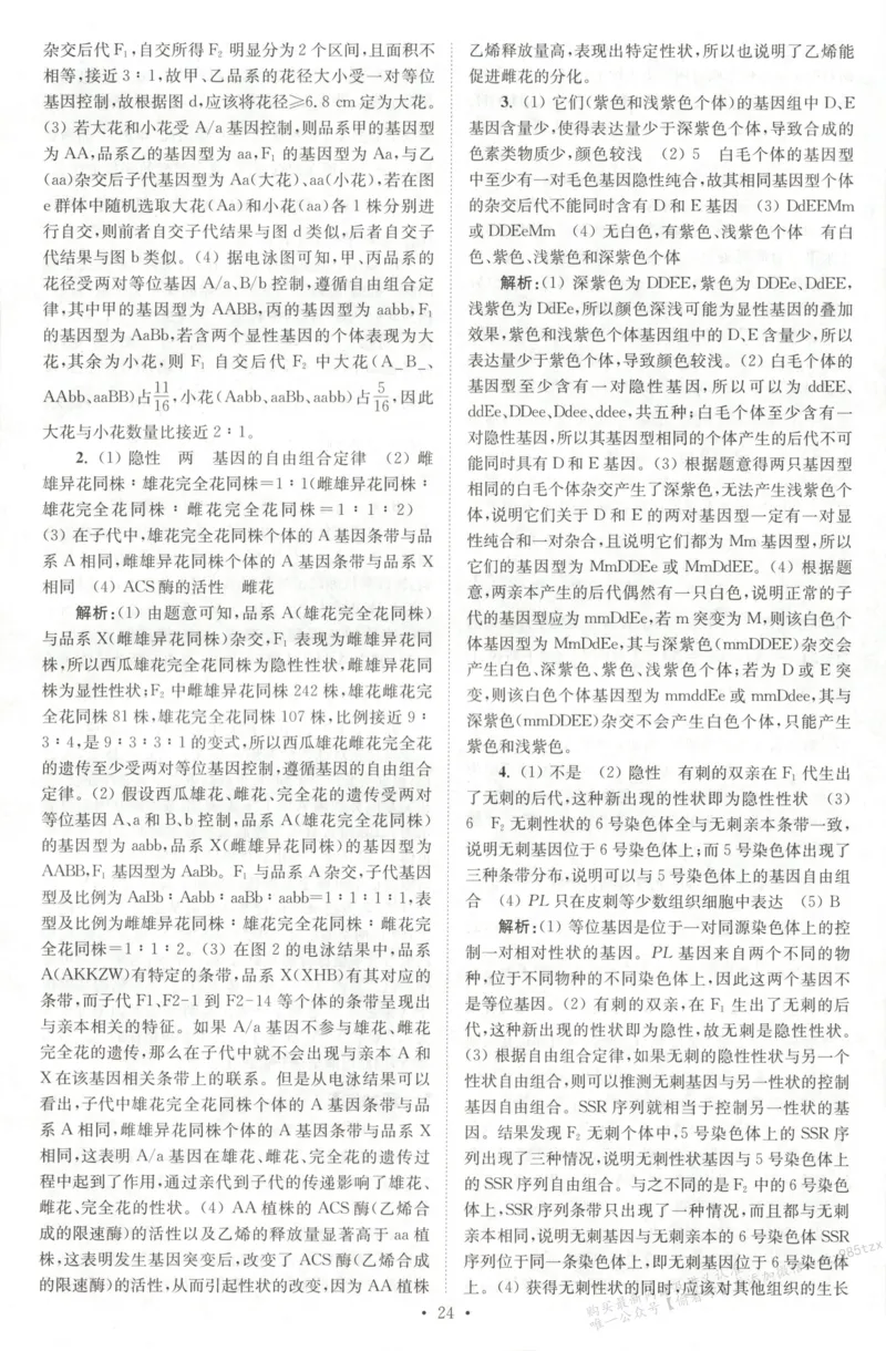 答案_高中三年全科资料_高中_高中1_2026版高考《小题狂做》基础篇+教材篇(持续更新中）_2026小题狂做基础篇生物