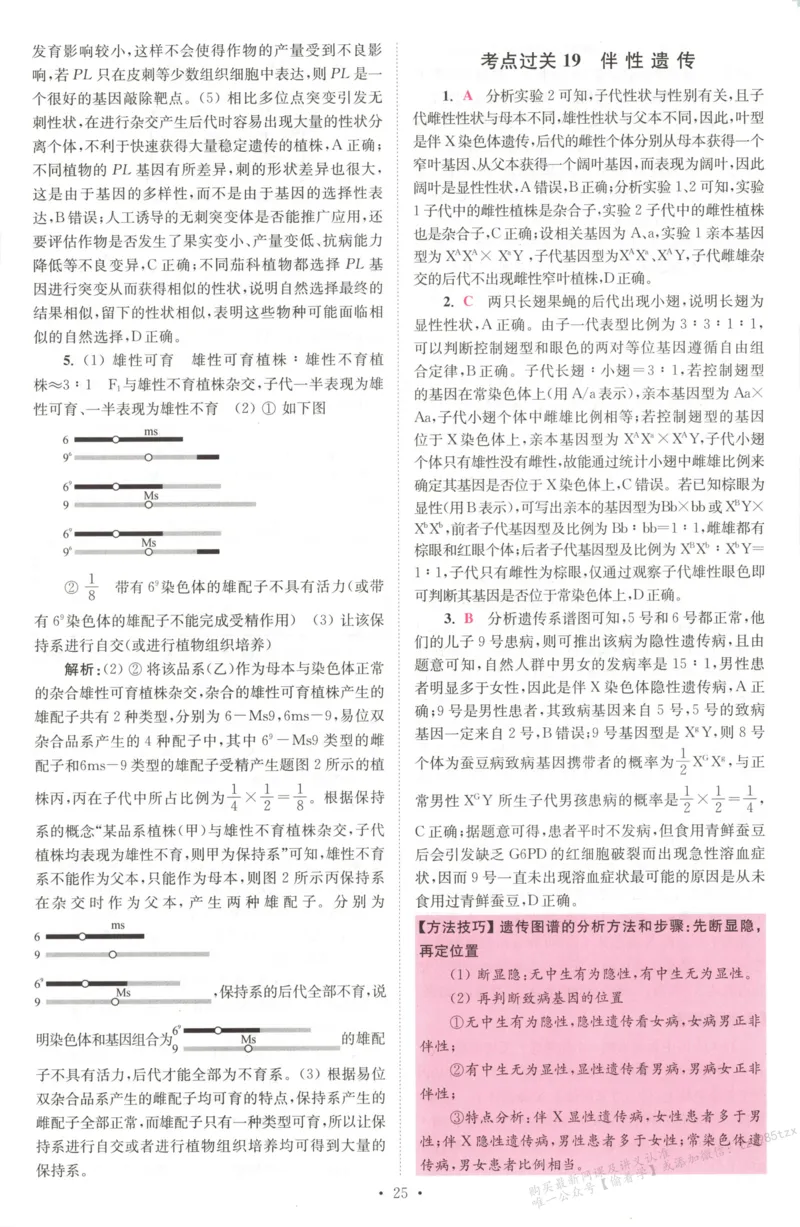 答案_高中三年全科资料_高中_高中1_2026版高考《小题狂做》基础篇+教材篇(持续更新中）_2026小题狂做基础篇生物