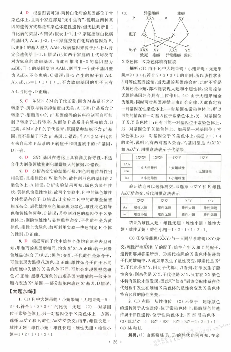 答案_高中三年全科资料_高中_高中1_2026版高考《小题狂做》基础篇+教材篇(持续更新中）_2026小题狂做基础篇生物