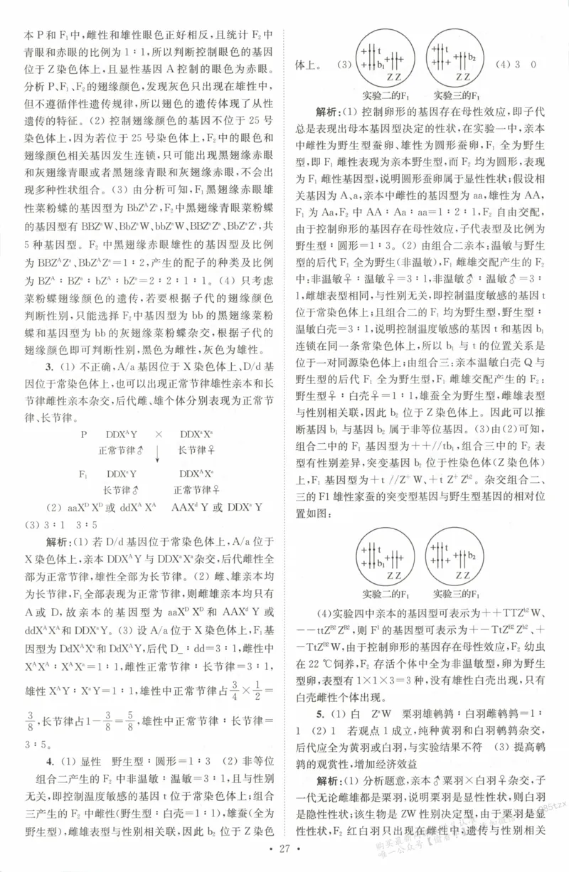 答案_高中三年全科资料_高中_高中1_2026版高考《小题狂做》基础篇+教材篇(持续更新中）_2026小题狂做基础篇生物