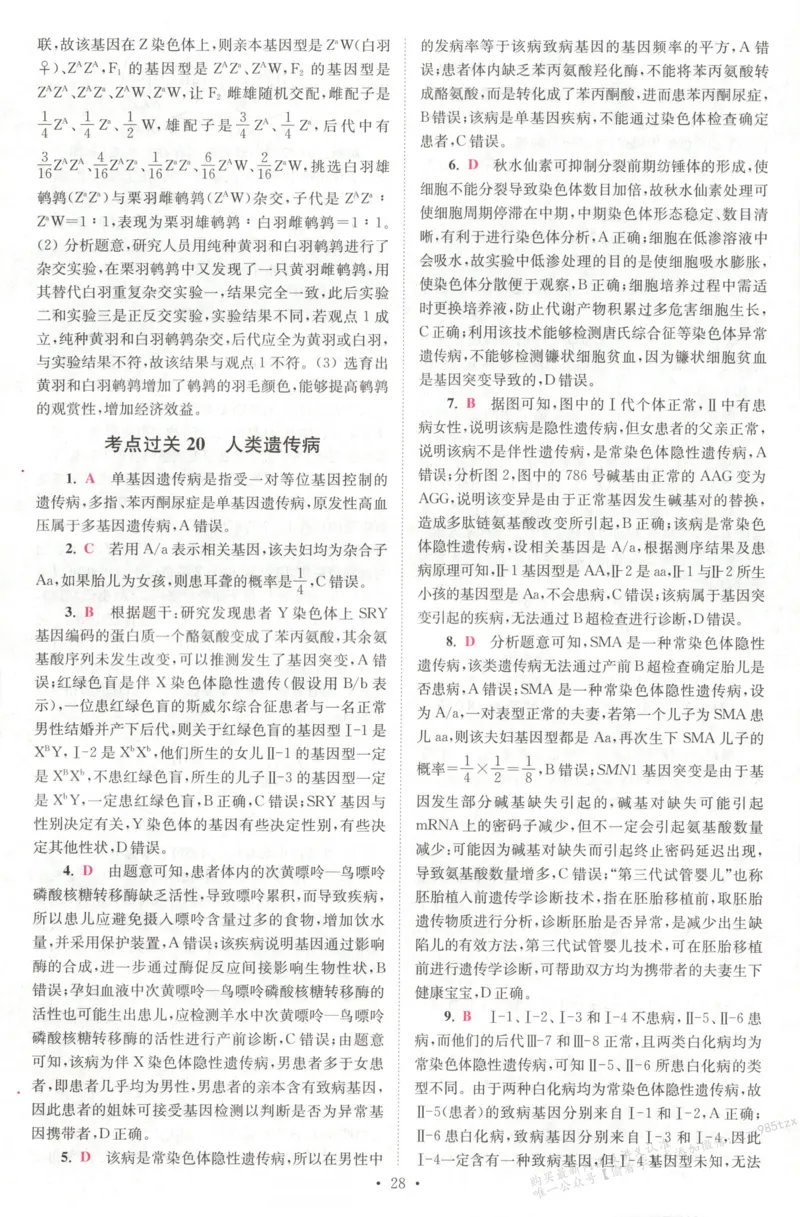 答案_高中三年全科资料_高中_高中1_2026版高考《小题狂做》基础篇+教材篇(持续更新中）_2026小题狂做基础篇生物