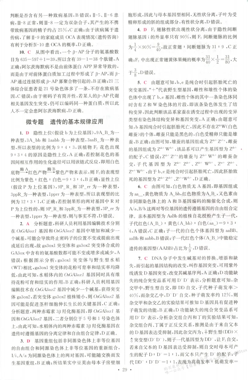 答案_高中三年全科资料_高中_高中1_2026版高考《小题狂做》基础篇+教材篇(持续更新中）_2026小题狂做基础篇生物