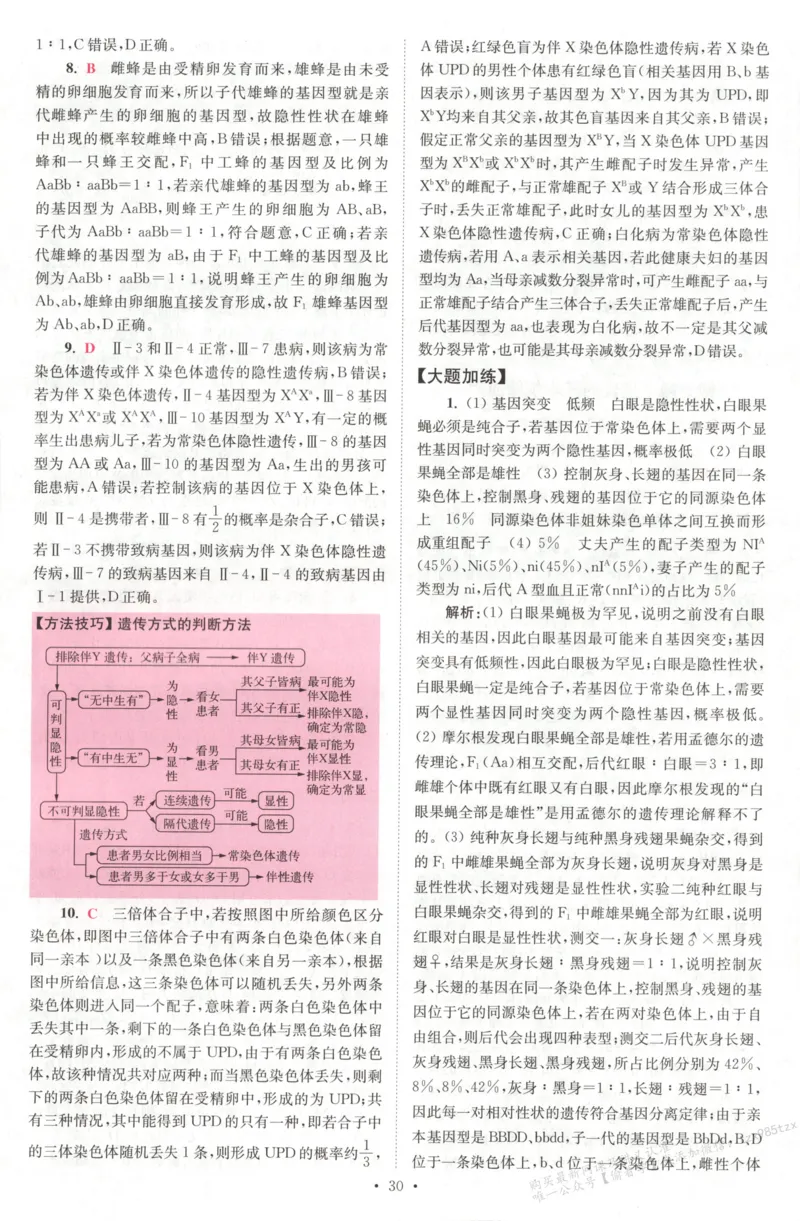 答案_高中三年全科资料_高中_高中1_2026版高考《小题狂做》基础篇+教材篇(持续更新中）_2026小题狂做基础篇生物