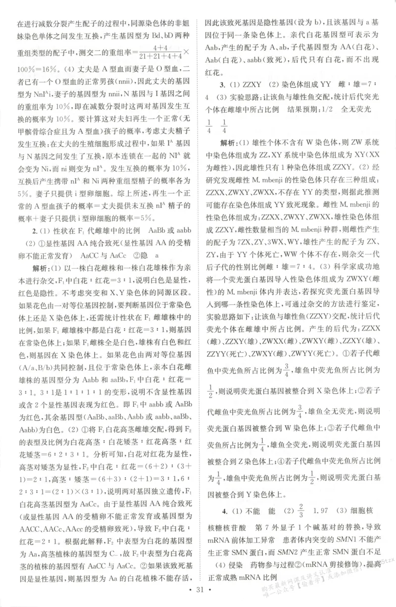 答案_高中三年全科资料_高中_高中1_2026版高考《小题狂做》基础篇+教材篇(持续更新中）_2026小题狂做基础篇生物