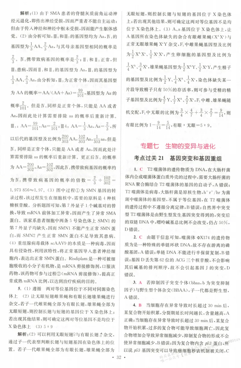 答案_高中三年全科资料_高中_高中1_2026版高考《小题狂做》基础篇+教材篇(持续更新中）_2026小题狂做基础篇生物