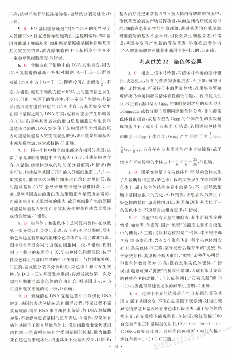 答案_高中三年全科资料_高中_高中1_2026版高考《小题狂做》基础篇+教材篇(持续更新中）_2026小题狂做基础篇生物