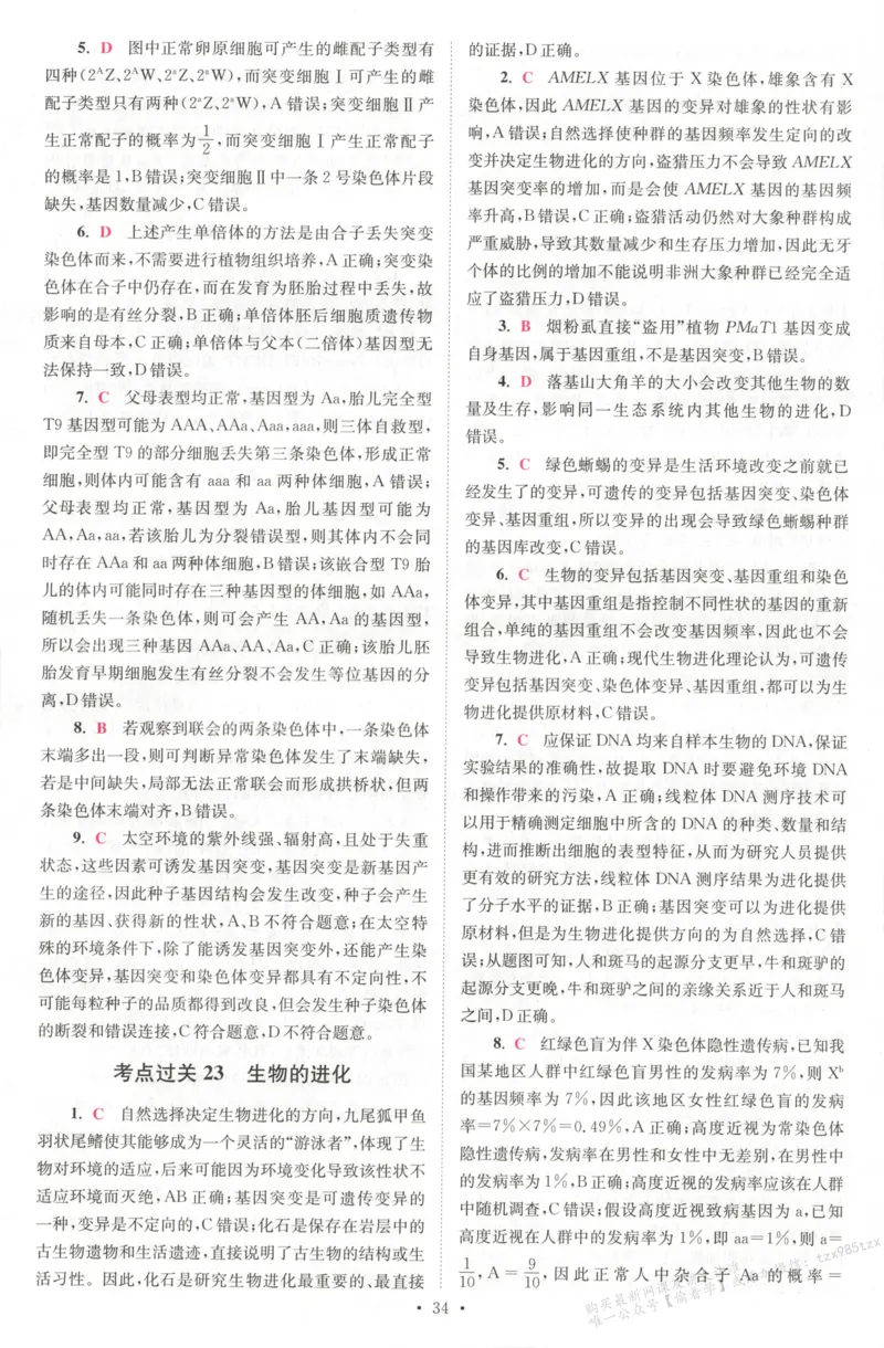 答案_高中三年全科资料_高中_高中1_2026版高考《小题狂做》基础篇+教材篇(持续更新中）_2026小题狂做基础篇生物