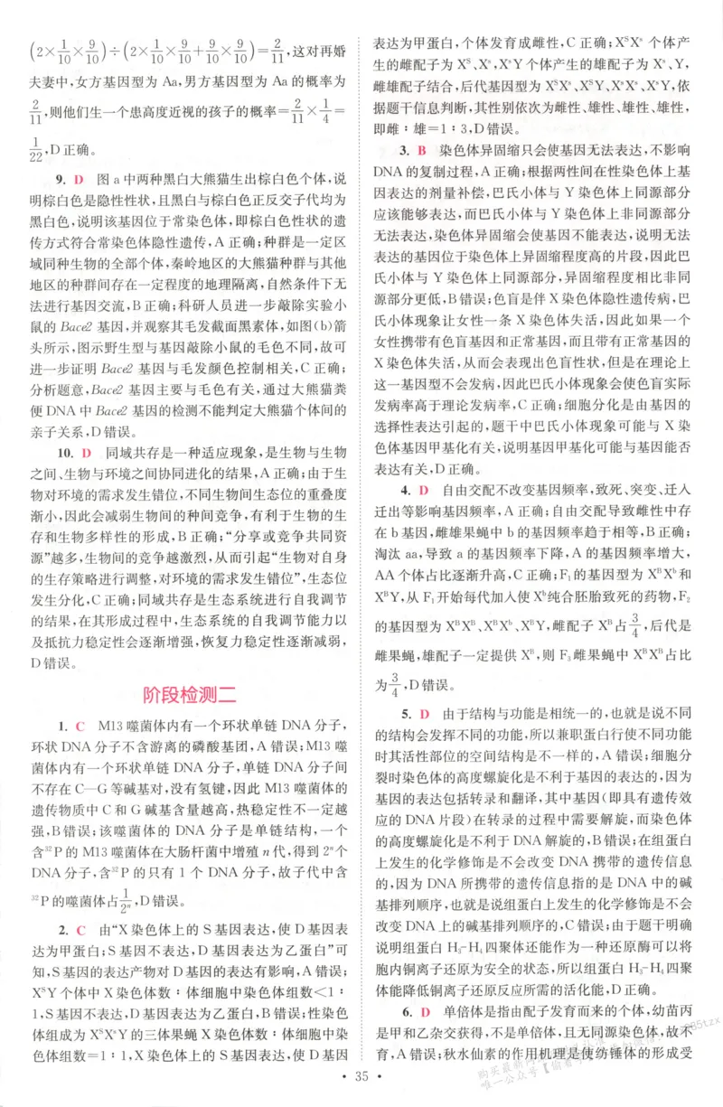答案_高中三年全科资料_高中_高中1_2026版高考《小题狂做》基础篇+教材篇(持续更新中）_2026小题狂做基础篇生物