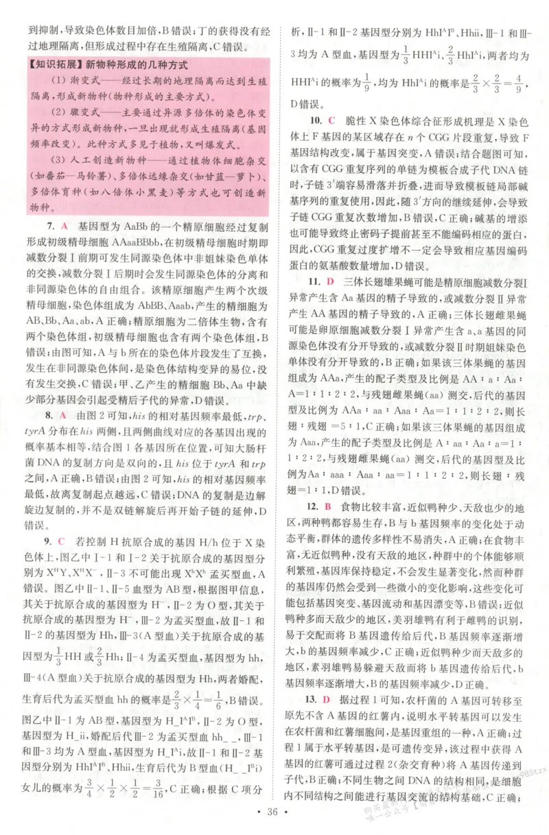 答案_高中三年全科资料_高中_高中1_2026版高考《小题狂做》基础篇+教材篇(持续更新中）_2026小题狂做基础篇生物