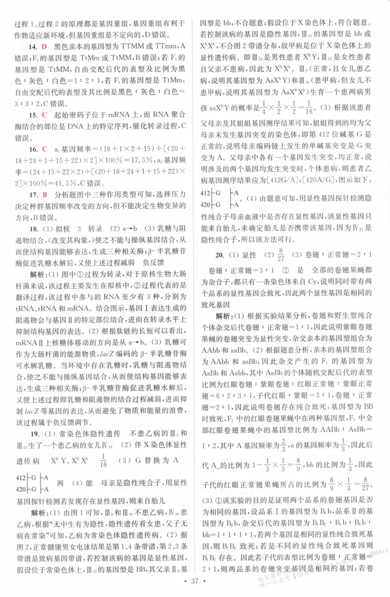 答案_高中三年全科资料_高中_高中1_2026版高考《小题狂做》基础篇+教材篇(持续更新中）_2026小题狂做基础篇生物